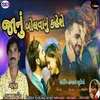 About Jaanu Bolvanu Kaheshe Song